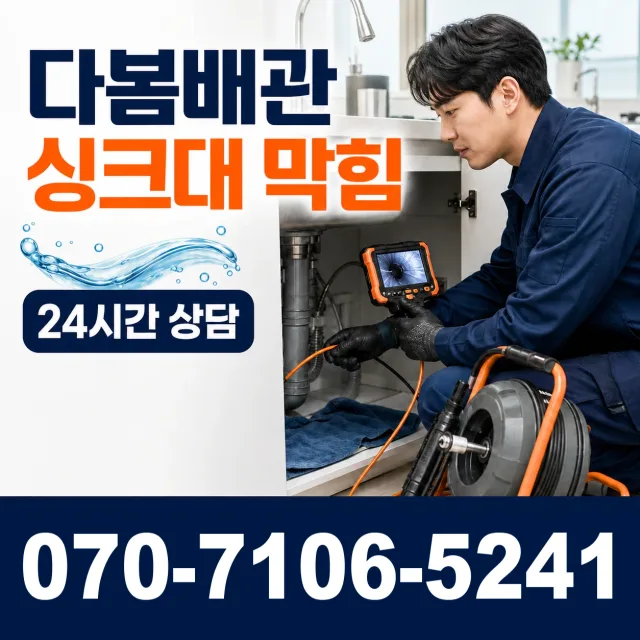 여수시 하수구냄새제거 상담 이미지 1