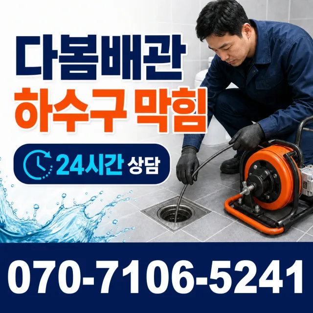 여수시 하수구냄새제거 상담 이미지 2