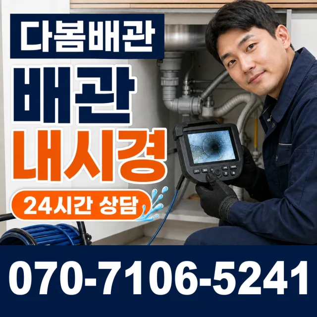여수시 하수구냄새제거 상담 이미지 3