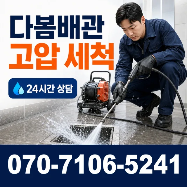 여수시 하수구냄새제거 상담 이미지 4