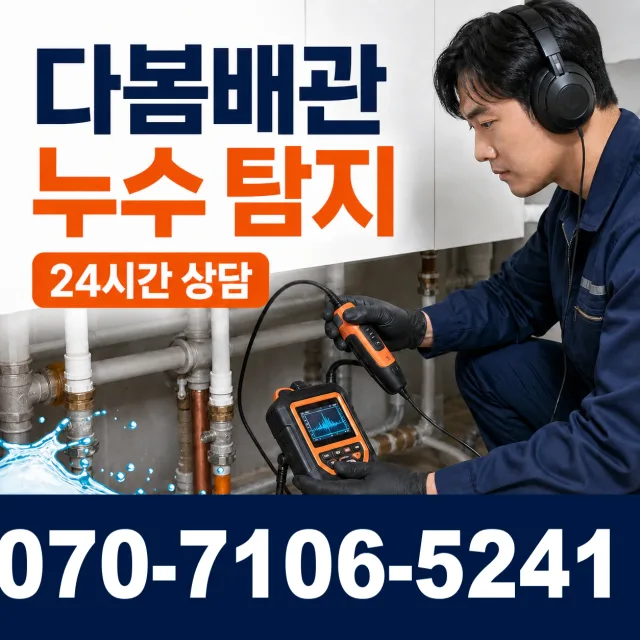 여수시 하수구냄새제거 상담 이미지 5