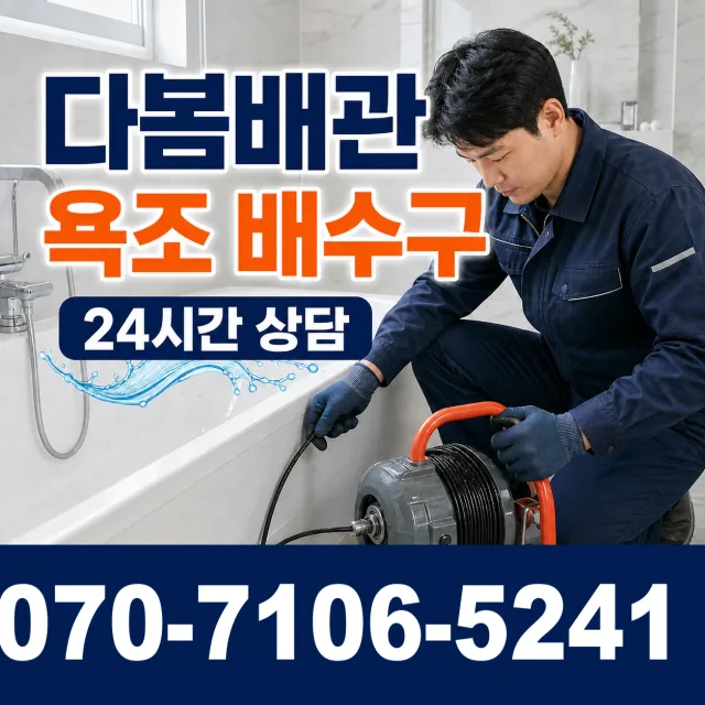 여수시 하수구냄새제거 상담 이미지 6