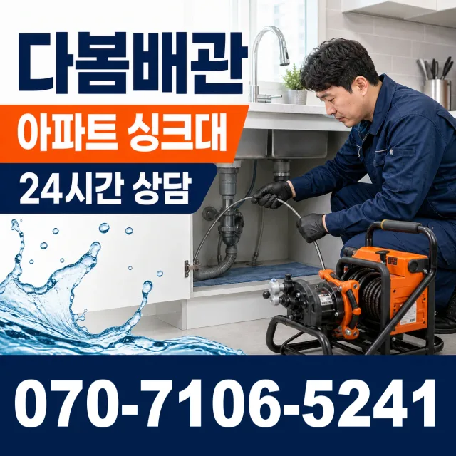 여수시 하수구냄새제거 상담 이미지 7
